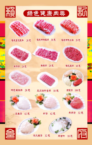 绿色健康肉类