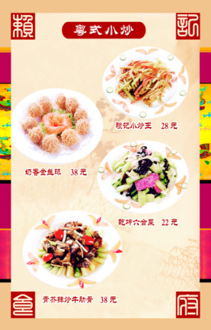 粤式小炒