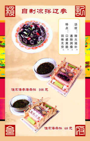 自制凉拌辽参
