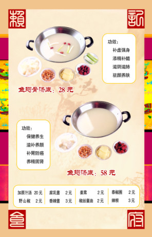 特色汤底