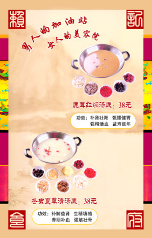 特色汤底
