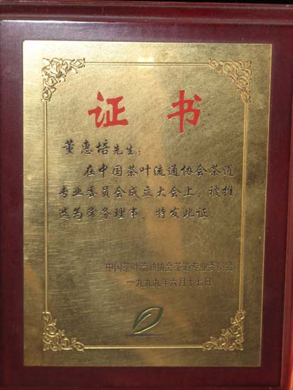茶状元茶艺居