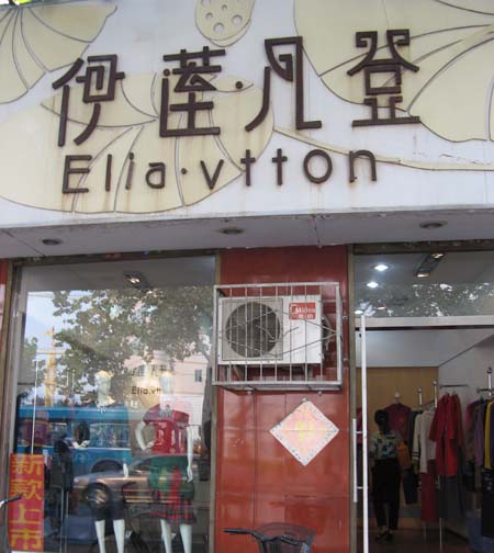 伊莲.凡登