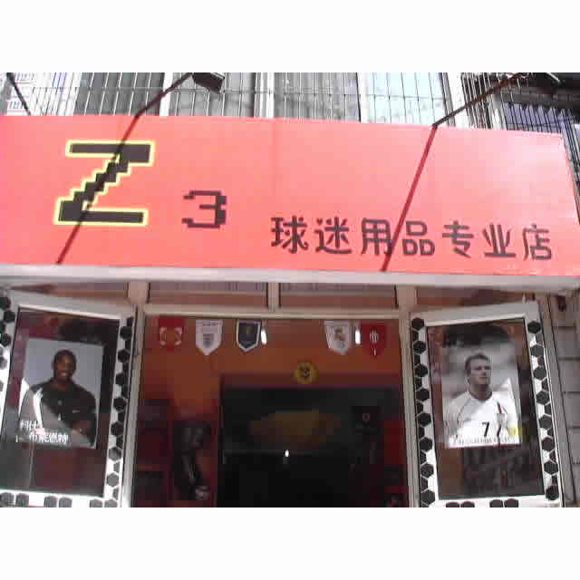 Z3Ʒר