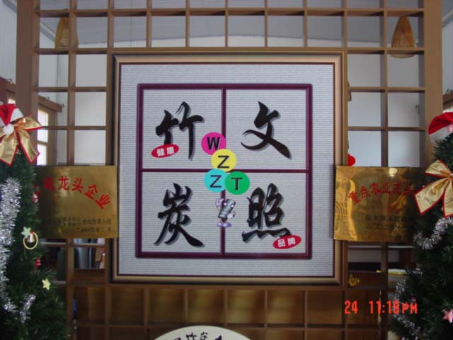 文照竹炭石家庄销售中心