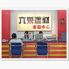 六采建材