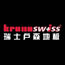 瑞士卢森地板