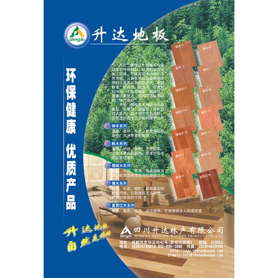 升达地板1