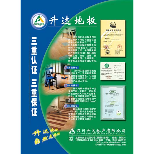 升达地板2
