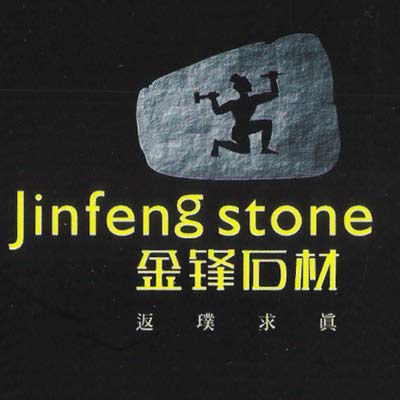 石家庄世纪金峰石材有限公司