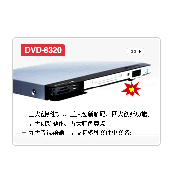 DVD-8120