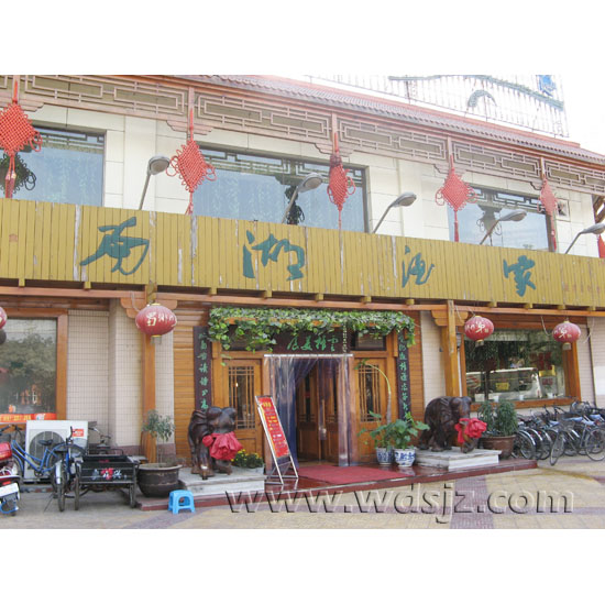 南湖酒家新浩城店