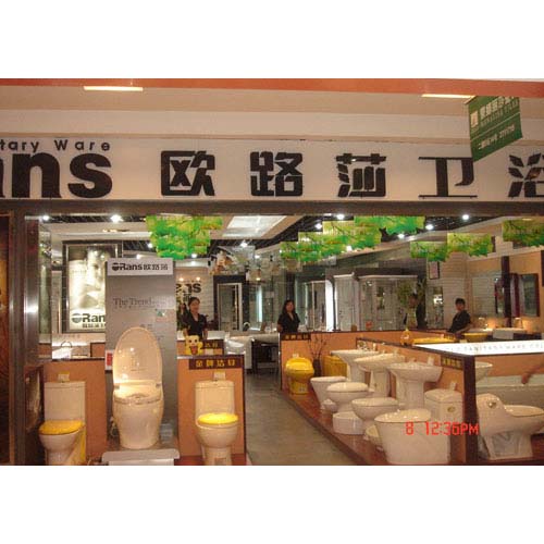 欧路莎卫浴