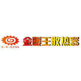 北京金暖王散热器