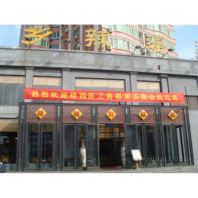 渝乡辣婆婆