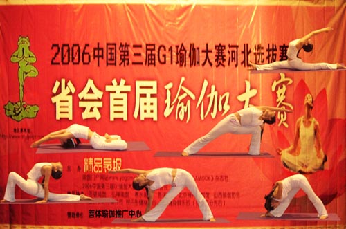 菩体瑜伽