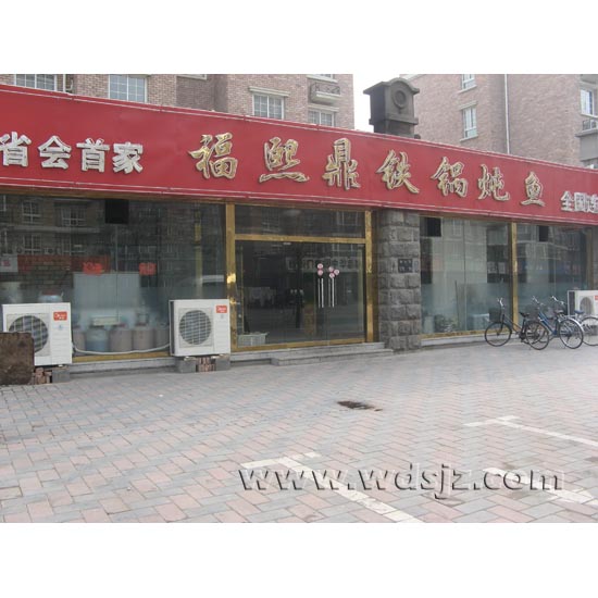福熙鼎铁锅炖鱼