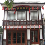 扶桑茶庭