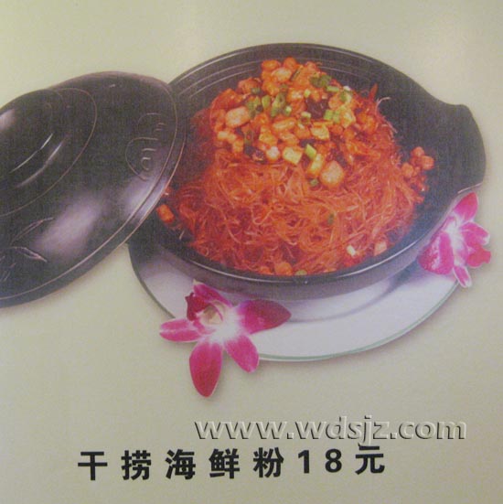 干捞海鲜粉