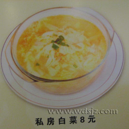 私房白菜