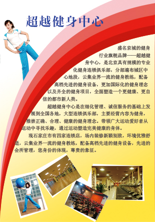 超越健身先天下店