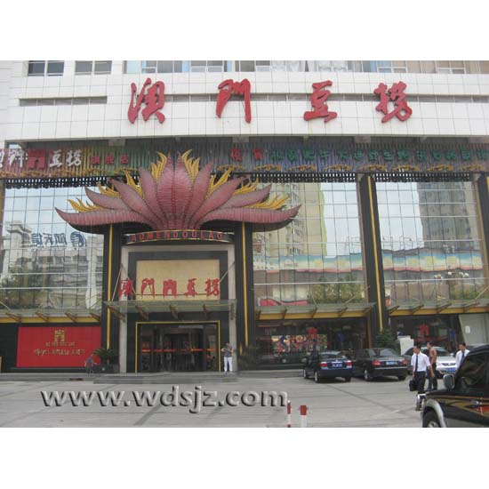 长安凯旋门澳门豆捞