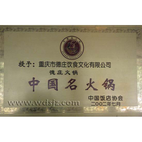 中国名火锅