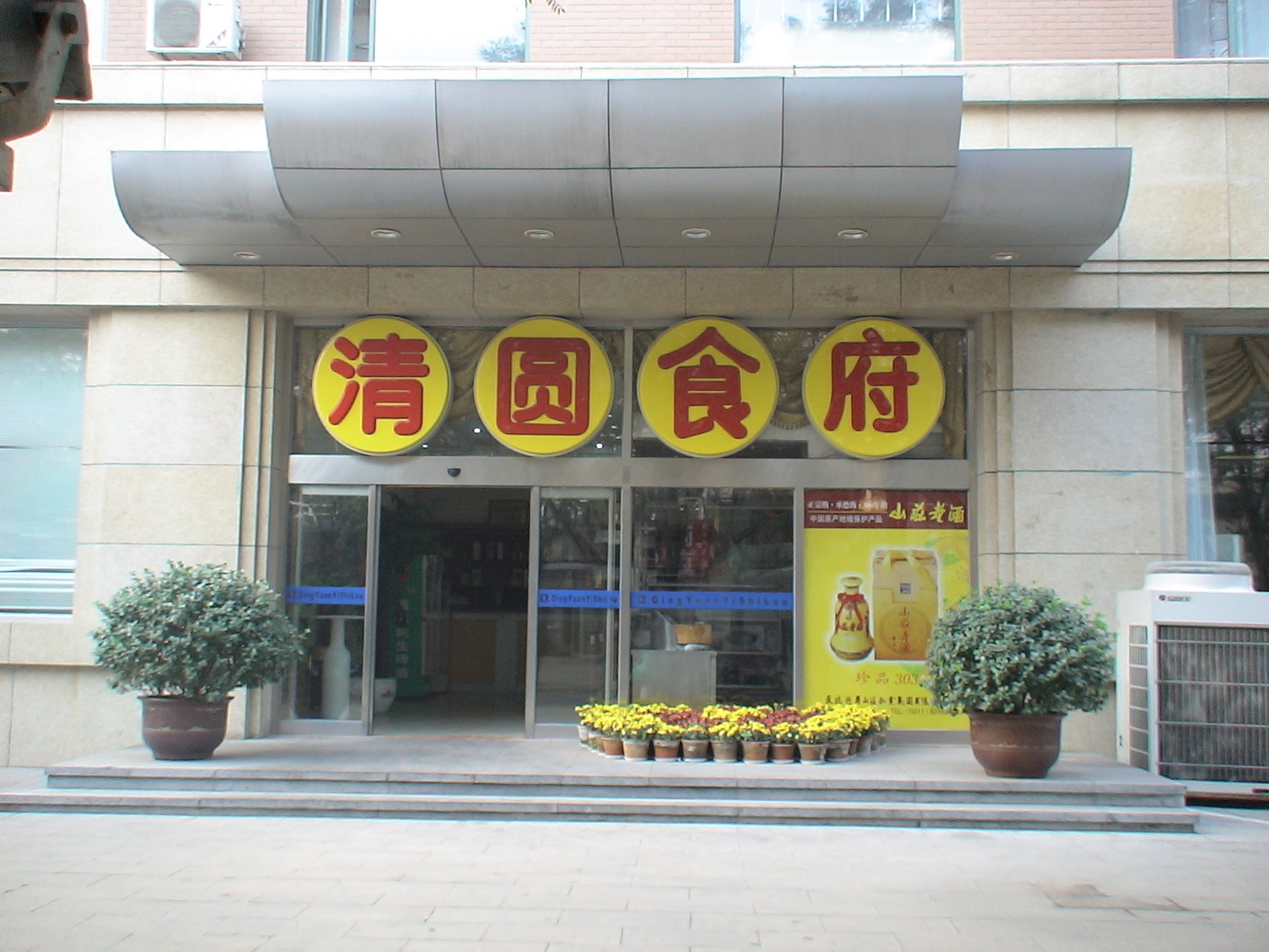 清苑议事楼