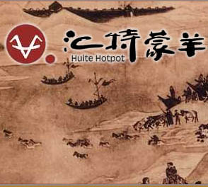 汇特蒙羊总店