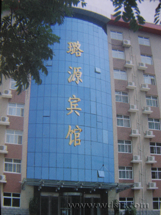 石家庄璐源大酒店