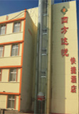 石家庄四方达悦快捷酒店