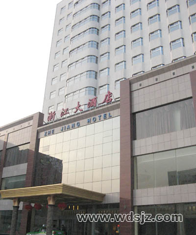 石家庄浙江大酒店
