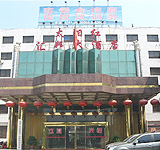 石家庄亿顿酒店