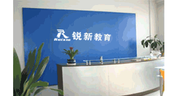 石家庄锐新电脑学校
