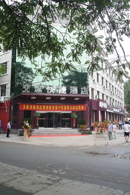 石家庄交通快捷酒店