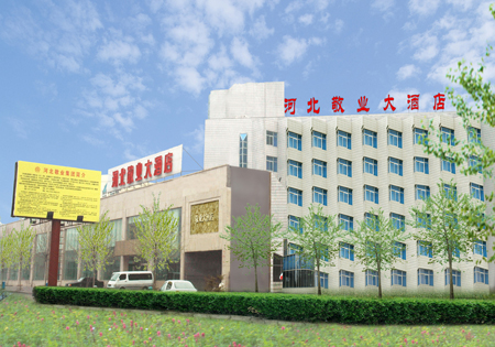 河北敬业大酒店